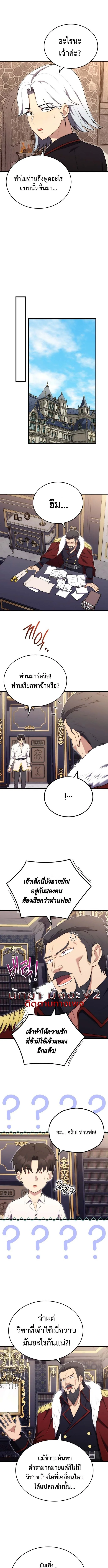 The Eldest Son of the Marquis House is a Martial Artist ตอนที่ 10 8