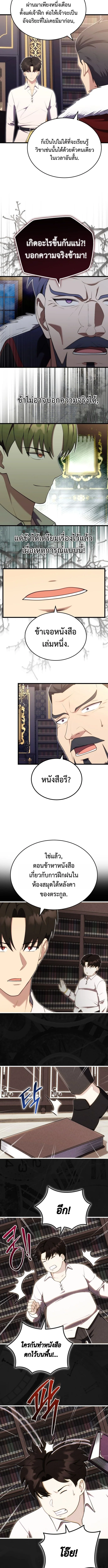 The Eldest Son of the Marquis House is a Martial Artist ตอนที่ 10 9