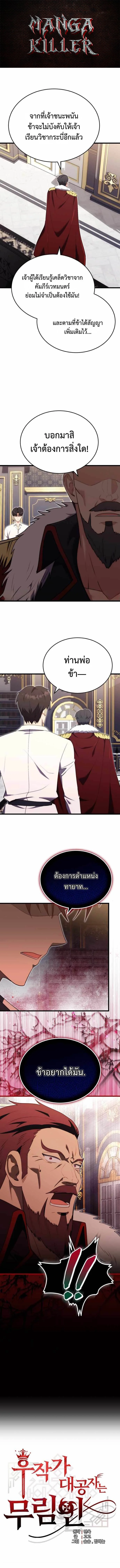 The Eldest Son of the Marquis House is a Martial Artist ตอนที่ 11 1