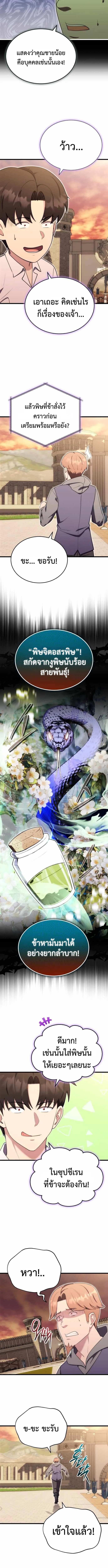 The Eldest Son of the Marquis House is a Martial Artist ตอนที่ 11 11