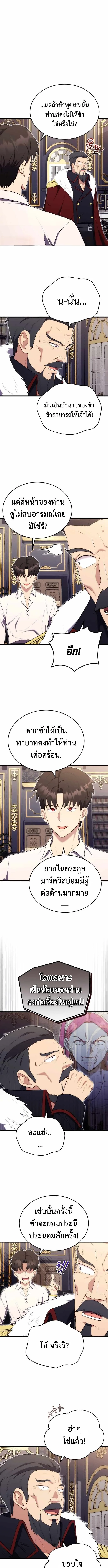 The Eldest Son of the Marquis House is a Martial Artist ตอนที่ 11 2