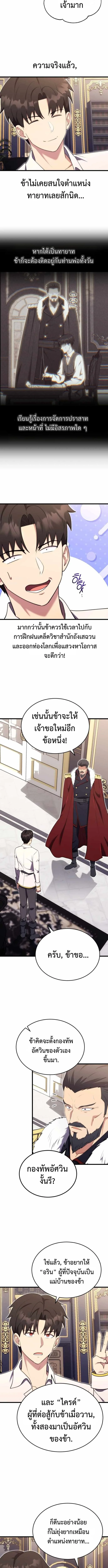 The Eldest Son of the Marquis House is a Martial Artist ตอนที่ 11 3