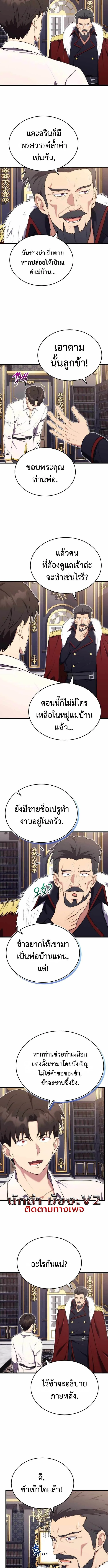 The Eldest Son of the Marquis House is a Martial Artist ตอนที่ 11 4