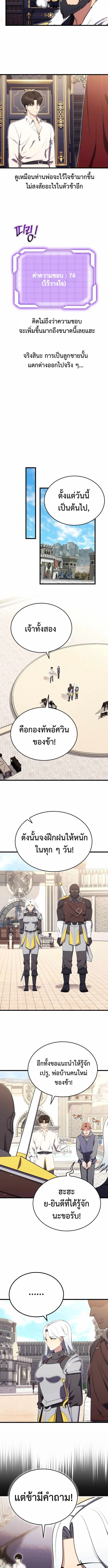 The Eldest Son of the Marquis House is a Martial Artist ตอนที่ 11 5