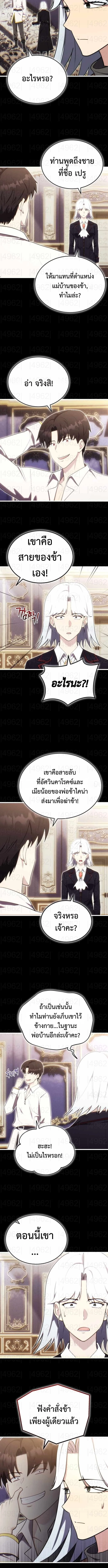 The Eldest Son of the Marquis House is a Martial Artist ตอนที่ 11 6