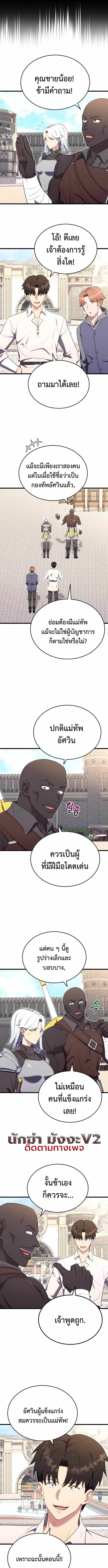 The Eldest Son of the Marquis House is a Martial Artist ตอนที่ 11 7