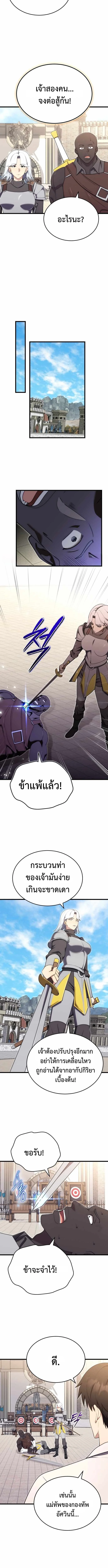 The Eldest Son of the Marquis House is a Martial Artist ตอนที่ 11 8