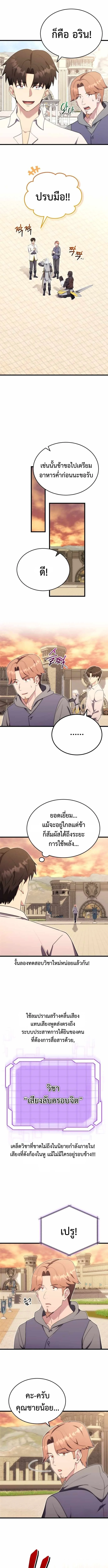 The Eldest Son of the Marquis House is a Martial Artist ตอนที่ 11 9