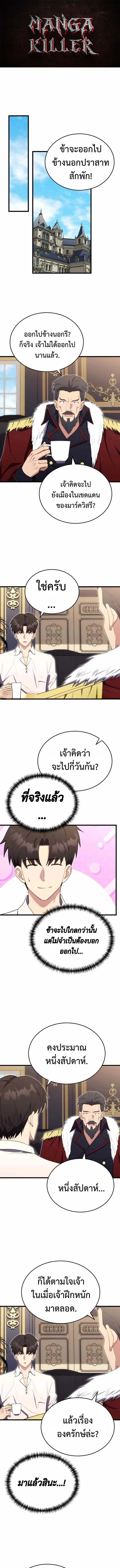 The Eldest Son of the Marquis House is a Martial Artist ตอนที่ 12 1