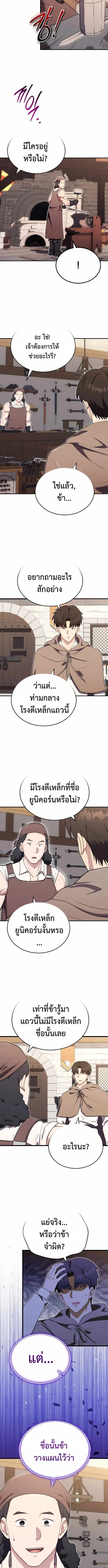 The Eldest Son of the Marquis House is a Martial Artist ตอนที่ 12 11