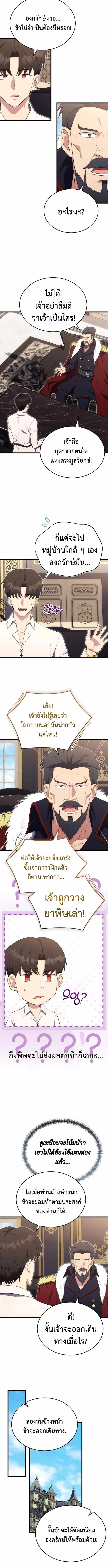 The Eldest Son of the Marquis House is a Martial Artist ตอนที่ 12 2