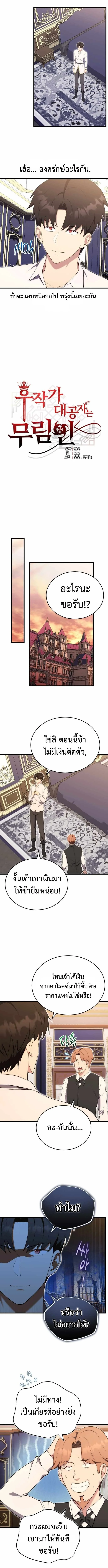 The Eldest Son of the Marquis House is a Martial Artist ตอนที่ 12 3