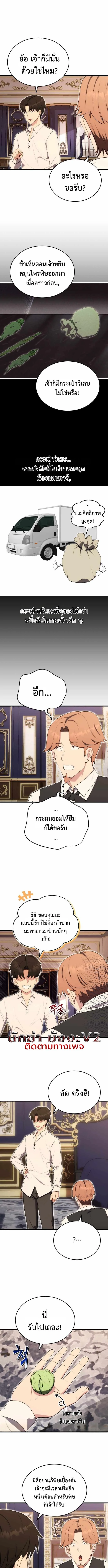 The Eldest Son of the Marquis House is a Martial Artist ตอนที่ 12 4