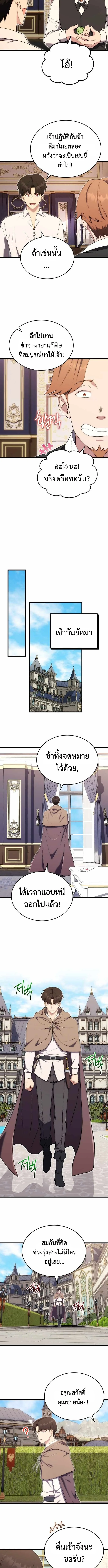 The Eldest Son of the Marquis House is a Martial Artist ตอนที่ 12 5