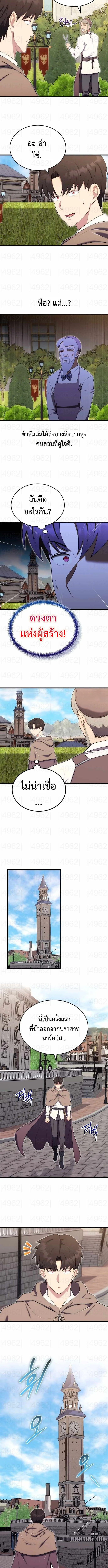 The Eldest Son of the Marquis House is a Martial Artist ตอนที่ 12 6