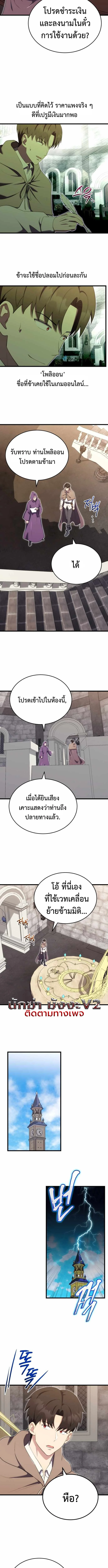 The Eldest Son of the Marquis House is a Martial Artist ตอนที่ 12 8