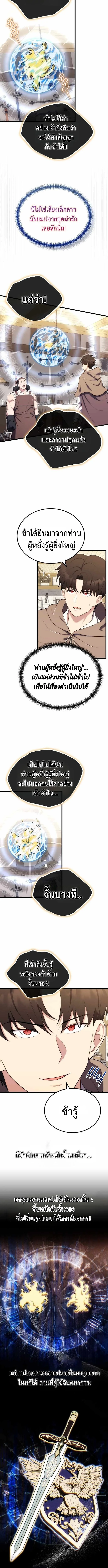 The Eldest Son of the Marquis House is a Martial Artist ตอนที่ 13 11