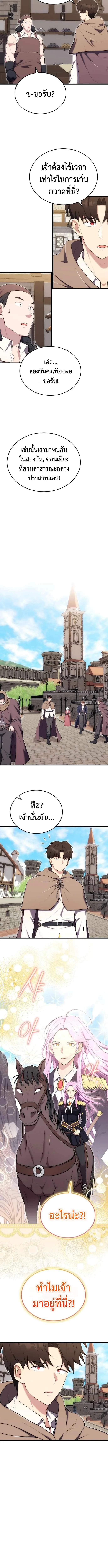 The Eldest Son of the Marquis House is a Martial Artist ตอนที่ 13 13