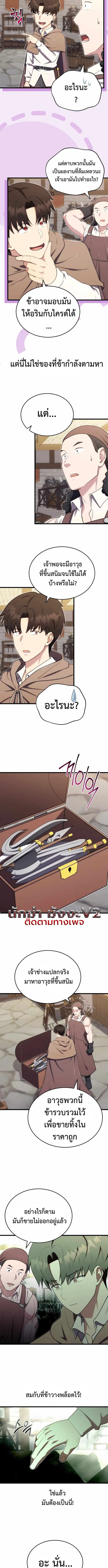 The Eldest Son of the Marquis House is a Martial Artist ตอนที่ 13 4