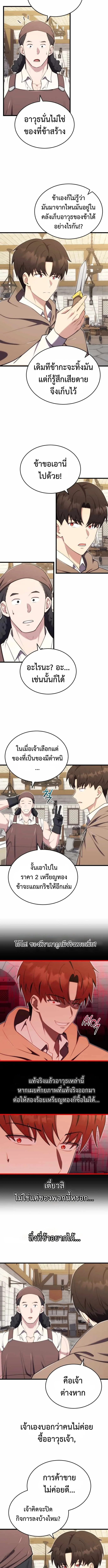 The Eldest Son of the Marquis House is a Martial Artist ตอนที่ 13 5