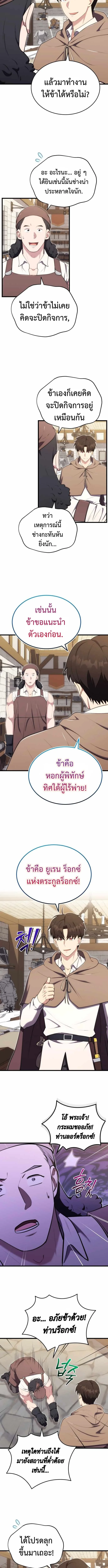 The Eldest Son of the Marquis House is a Martial Artist ตอนที่ 13 6