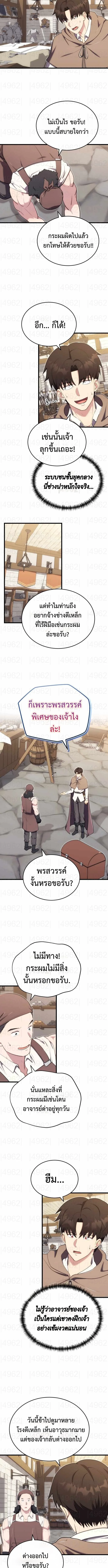 The Eldest Son of the Marquis House is a Martial Artist ตอนที่ 13 7