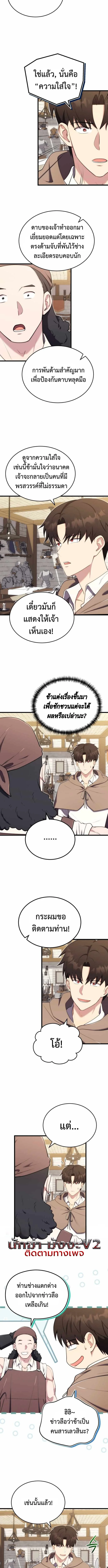 The Eldest Son of the Marquis House is a Martial Artist ตอนที่ 13 8