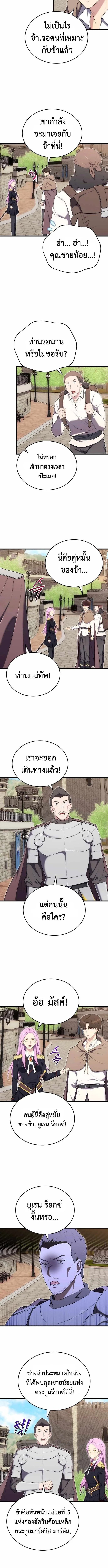 The Eldest Son of the Marquis House is a Martial Artist ตอนที่ 14 3