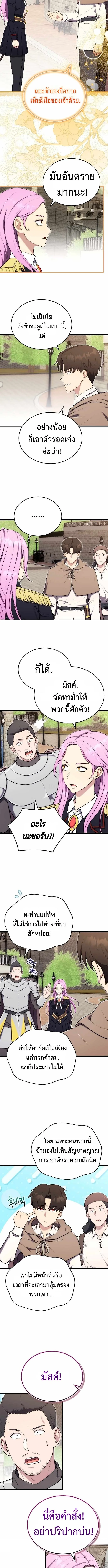 The Eldest Son of the Marquis House is a Martial Artist ตอนที่ 14 6