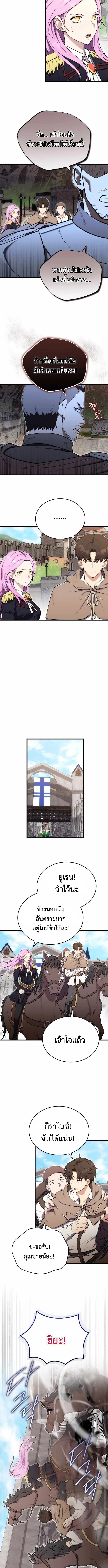 The Eldest Son of the Marquis House is a Martial Artist ตอนที่ 14 7