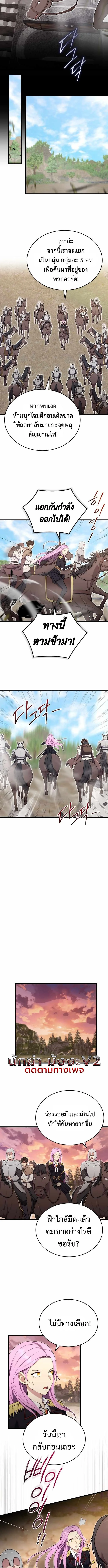 The Eldest Son of the Marquis House is a Martial Artist ตอนที่ 14 8