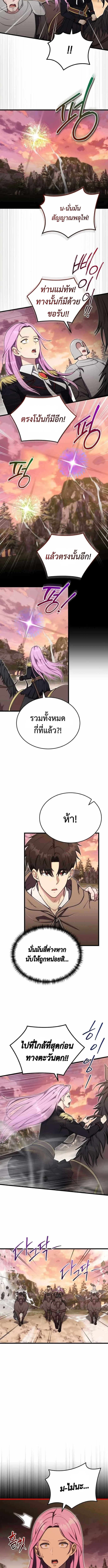 The Eldest Son of the Marquis House is a Martial Artist ตอนที่ 14 9