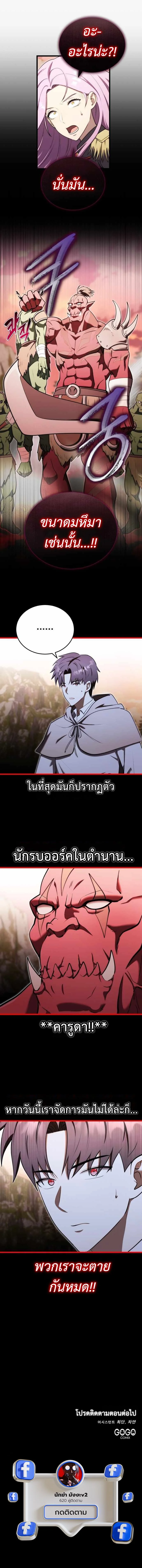 The Eldest Son of the Marquis House is a Martial Artist ตอนที่ 15 11