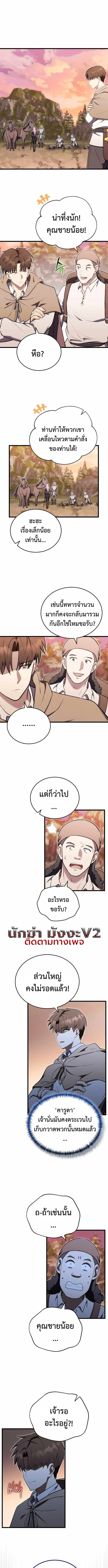 The Eldest Son of the Marquis House is a Martial Artist ตอนที่ 15 4