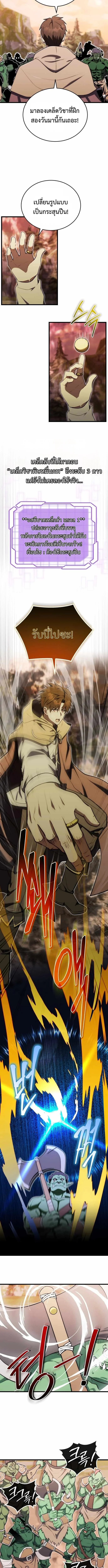 The Eldest Son of the Marquis House is a Martial Artist ตอนที่ 15 7