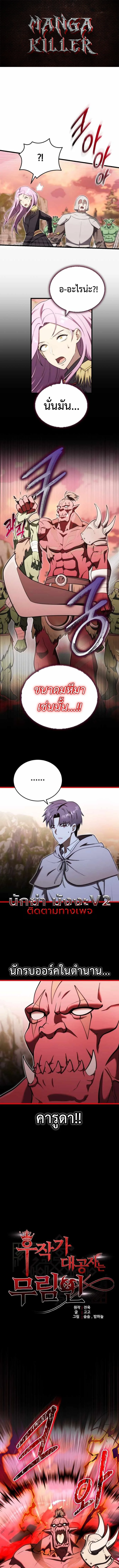 The Eldest Son of the Marquis House is a Martial Artist ตอนที่ 16 1