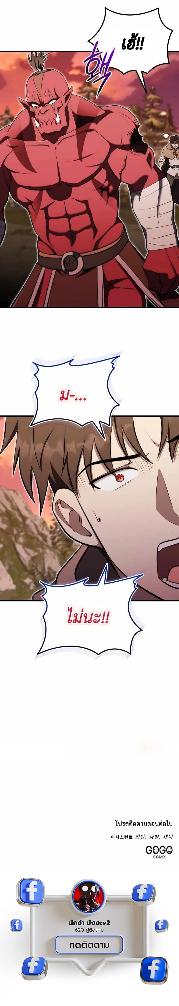 The Eldest Son of the Marquis House is a Martial Artist ตอนที่ 16 12