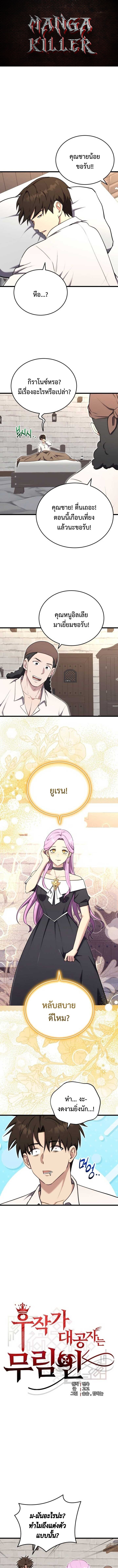 The Eldest Son of the Marquis House is a Martial Artist ตอนที่ 18 1