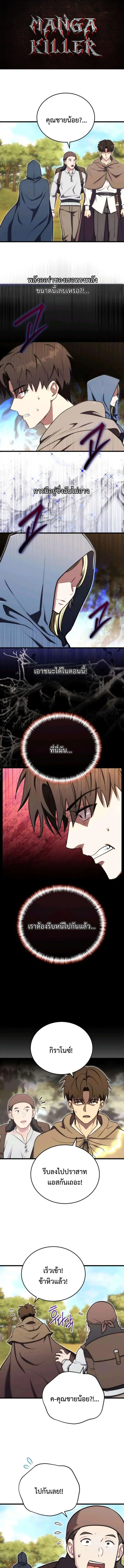 The Eldest Son of the Marquis House is a Martial Artist ตอนที่ 20 1