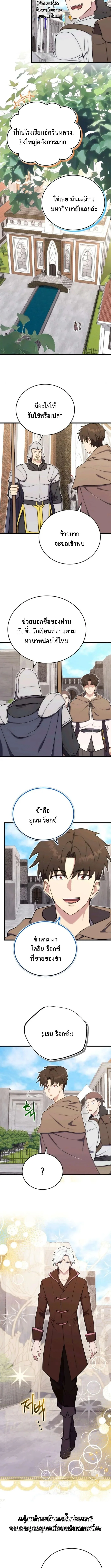 The Eldest Son of the Marquis House is a Martial Artist ตอนที่ 20 10