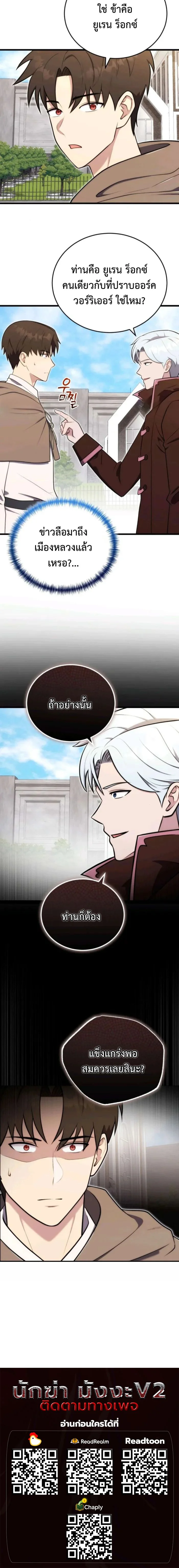 The Eldest Son of the Marquis House is a Martial Artist ตอนที่ 20 11