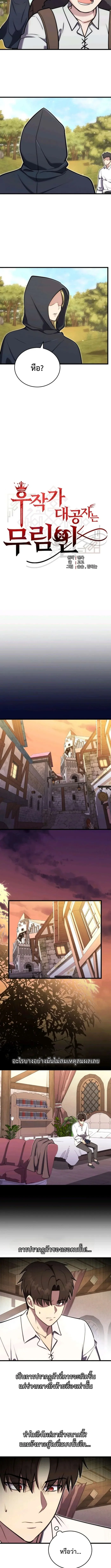 The Eldest Son of the Marquis House is a Martial Artist ตอนที่ 20 2