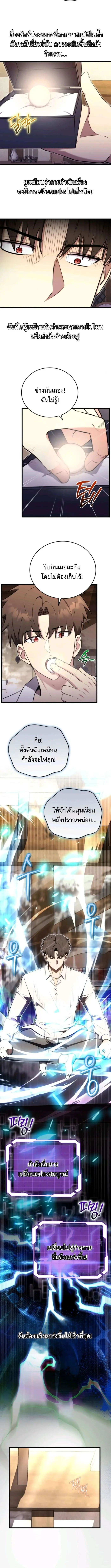 The Eldest Son of the Marquis House is a Martial Artist ตอนที่ 20 3