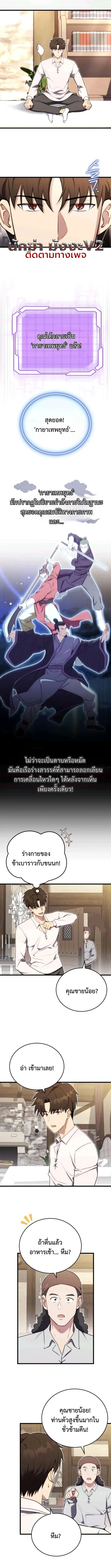 The Eldest Son of the Marquis House is a Martial Artist ตอนที่ 20 4