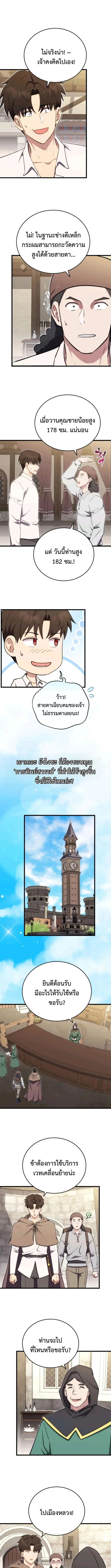 The Eldest Son of the Marquis House is a Martial Artist ตอนที่ 20 5