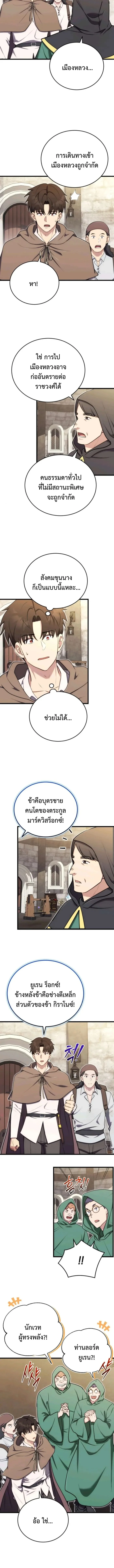 The Eldest Son of the Marquis House is a Martial Artist ตอนที่ 20 6