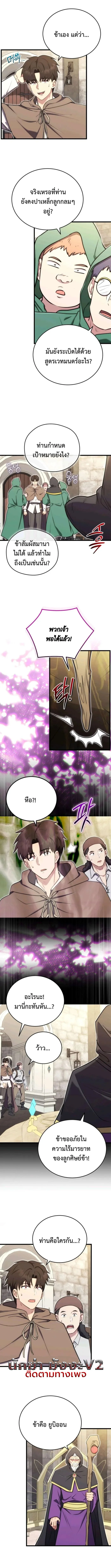 The Eldest Son of the Marquis House is a Martial Artist ตอนที่ 20 7