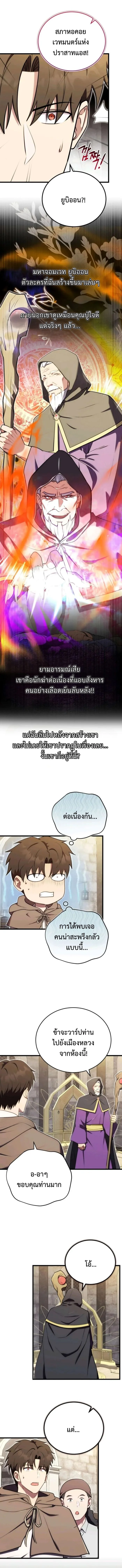 The Eldest Son of the Marquis House is a Martial Artist ตอนที่ 20 8