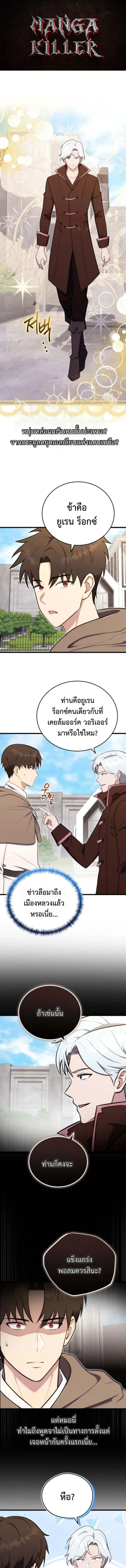 The Eldest Son of the Marquis House is a Martial Artist ตอนที่ 21 1