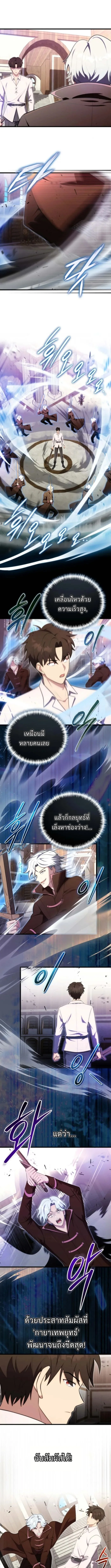 The Eldest Son of the Marquis House is a Martial Artist ตอนที่ 21 11